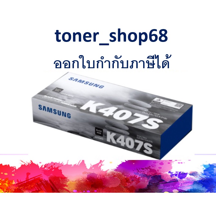 Samsung 407S Black ตลับหมึกโทนเนอร์ สีดำ (CLT-K407S) ของแท้ | Shopee ...