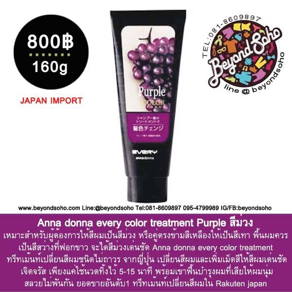 Anna donna every color treatment สีผม สีม่วง ขนาด 160 G | Shopee Thailand