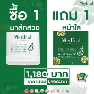 Mediral เมดิรอล l มาส์กหน้าใส กู้ผิวโทรม เป็นผิวใสในข้ามคืน l Over Night Mask l มาส์กโหนกระแส l มาส์กหนุ่มกรรชัย 1 แถม 1