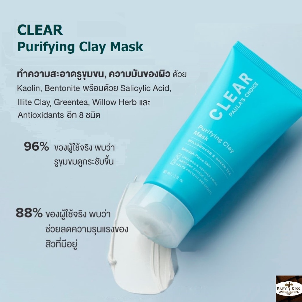 ลดสูงสุด-250-โค้ด-obnov250-paulas-choice-clear-purifying-clay-mask-มาส์ก-bha-สำหรับผิวเป็นสิว-ลดมัน-รอยแดง