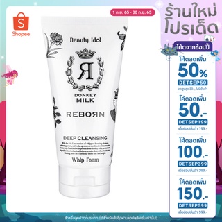 (แจกโค้ดลด 50% ทั้งร้าน พิมพ์ DETSEP50) BEAUTY BUFFET Beauty Idol Donkey Milk Reborn Deep Cleansing Whip Foam บิวตี้บุฟเ