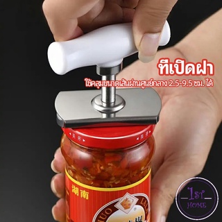 เครื่องมือเปิดกระป๋อง ที่เปิดฝา  ที่เปิดขวดแก้ว ที่เปิดเครื่องดื่มแบบพกพา Can opener