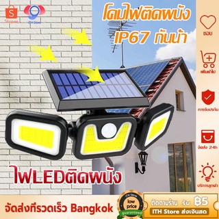 ภาพหน้าปกสินค้าไม่มีบิลค่าไฟ👍Solar Wall Light โคมไฟติดผนัง ไฟ โซล่าเซลล์ led ตรวจจับความเคลื่อนไหว  กันน้ำ โคมไฟถนน โคมไฟผนังนอก ที่เกี่ยวข้อง