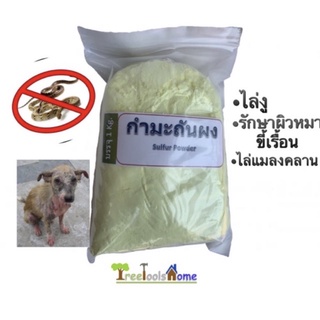 สินค้า กำมะถันผง ผงสีเหลือง sulfur power ไล่งู บรรจุ1kg สินค้าตรงตามภาพ ถุงไม่แตก ส่งไว ไว้ใจเรา