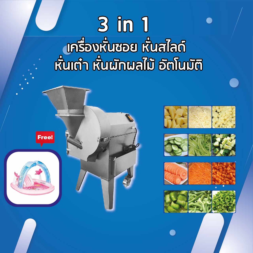 fflink-3-in-1-เครื่องหั่นซอย-หั่นสไลด์-หั่นเต๋า-หั่นผักผลไม้-อัตโนมัติ-แถมฟรี-สระน้ำสูบลมเด็ก