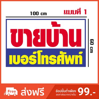 ป้ายไวนิล ขายบ้าน ให้เช่า ขายที่ดิน ขาย/เช่า บ้าน ที่ดิน อาคารพาณิชย์ ตึกแถว คอนโด  ห้องเช่า