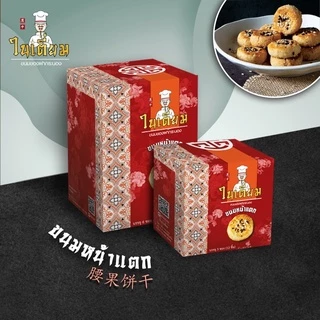 ขนมหน้าแตก “ในเตี่ยม” ขนมพื้นเมือง|ขนมของฝากระนอง photo