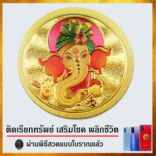 Ananta Ganesh ® ยันต์ขายของออนไลน์ ติดมือถือ (ขายดีเรียกทรัพย์ ลูกค้าติดใจ เสริมดวง) สติกเกอร์ เคส พระพิฆเนศ S13 SG