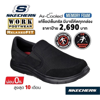 สินค้า 🇹🇭 แท้~ช็อปไทย​ 🇹🇭 SKECHERS Work Flex Advantage SR - McAllen (สีดำ) รองเท้าเชฟ เซฟตี้ กันไฟดูด กันลื่น ผ้าใบนักศึกษา