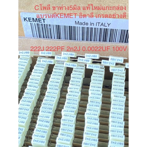 แพ็ค10ตัว-c-222j100v-0-0022uf-100v-222pf-2n2j100v-cโพลี-ขาห่าง5mm-แบรนด์kemetอิตาลี-สีเหลืองอ่อน