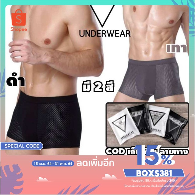 กางเกงในชาย-best-underwear-กางเกงในผู้ชาย-กางเกงในช-การเกงในบุรุษ-กางเกงในชายฟรีไซค์-การเกงในระบายอากาศ