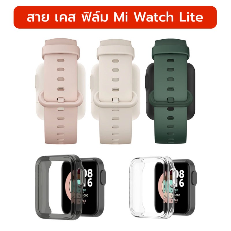 รูปภาพสินค้าแรกของลดล้างสตอค เคส สาย ฟิล์ม Mi Watch Lite พร้อมส่ง ร้านไทย case film strap miwatch lite Xiaomi Mi Watch Lite
