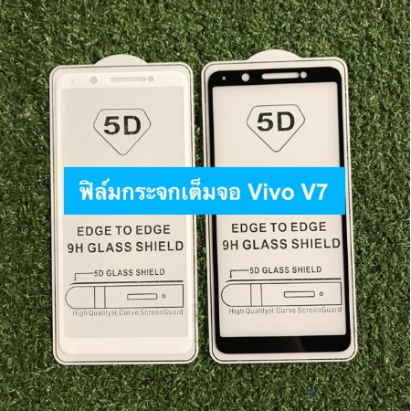 ฟิล์มกระจกนิรภัยแบบเต็มจอ-vivo-v7-คุ้มค่าที่สุด