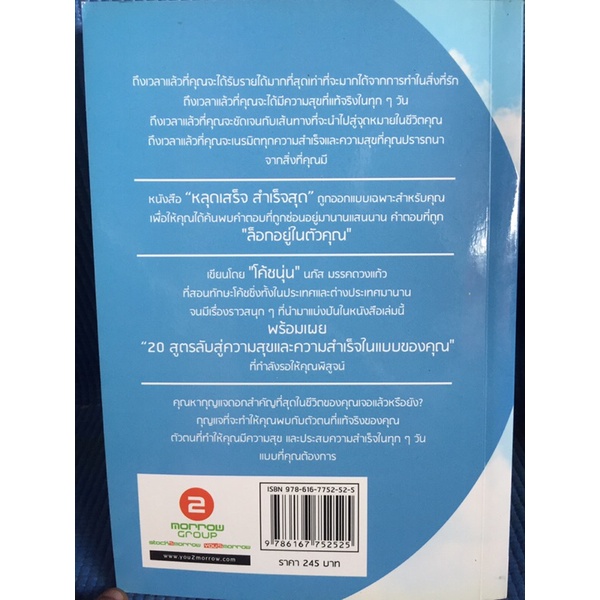 หลุดเสร็จสำเร็จสุด-หนังสือมือสอง