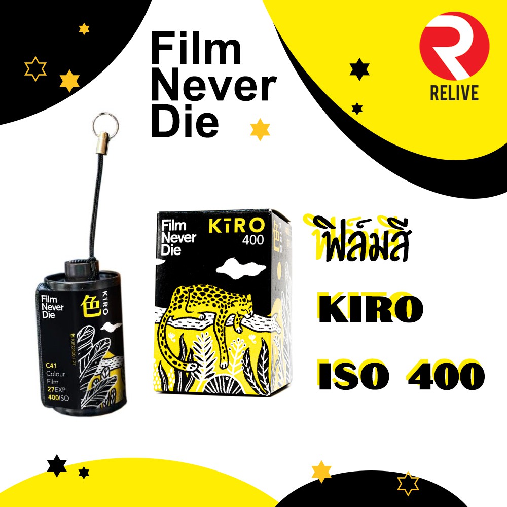 ภาพหน้าปกสินค้าฟิล์ม สี ถ่ายรูป  Film Never Die KIRO 400  ( Film 35mm ) จากร้าน vissavat บน Shopee
