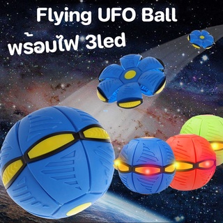 ✼COD◕Flying UFO Ball Pop ลูกบอลจานบินวิเศษ กีฬากลางแจ้ง ลูกบอลแบน ลูกบอลเด้งผิดรูป ของเล่นบีบอัด