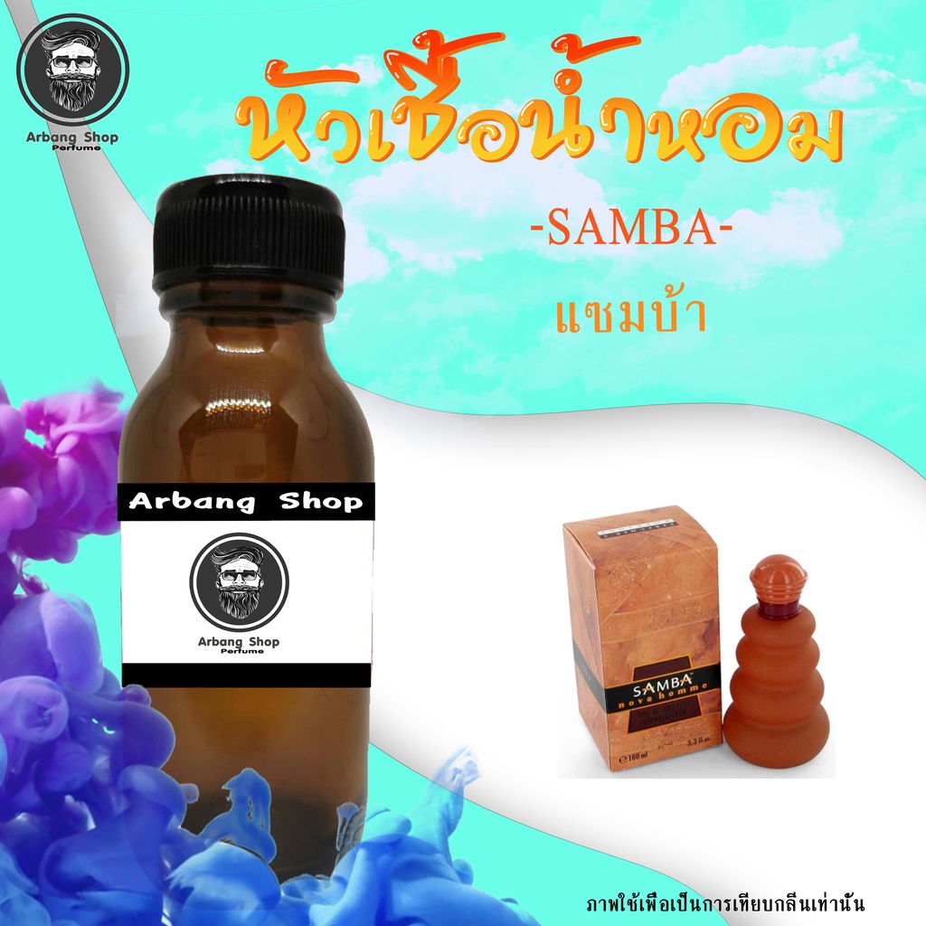 หัวเชื้อน้ำหอม-100-ปริมาณ-35-ml-samba-m-แซมบ้า