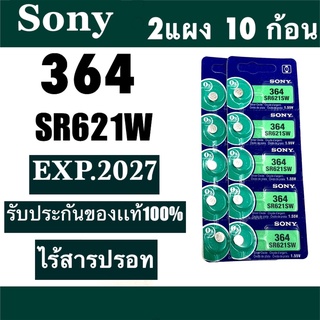 (2 แผง 10 ก้อน)ถ่านกระดุม Sony 364 SR621 SR621 AG1 1.55Vของแท้100%