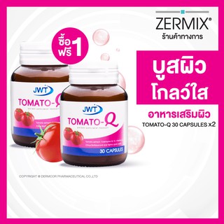 [ 1free1 ] JWT Tomato - Q 30 แคปซูล อาหารเสริม มะเขือเทศ สำหรับผิว