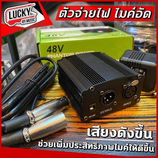 ตัวจ่ายไฟสำหรับอัดเสียง Phantom Power 48V เครื่องขยายสำหรับไมโครโฟน แหล่งจ่ายไฟ คอนเดนเซอร์