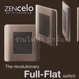 zencelo-e-full-flat-switch-สวิตช์ไฟ-เรียบหรู-มีดีไซน์-by-schneider-electric