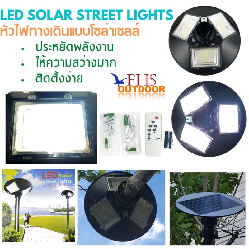 FHS outdoor ไฟหัวเสา LED solar street lights 150W หัวไฟทางเดินแบบโซล่า ...
