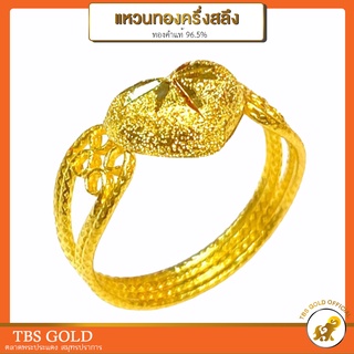 สินค้า [PCGOLD] แหวนทองครึ่งสลึง หัวใจฉลุ น้ำหนักครึ่งสลึง ทองคำแท้96.5% มีใบรับประกัน
