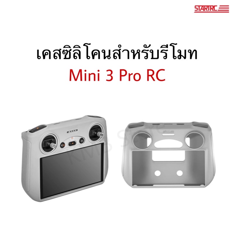 ภาพสินค้า(พร้อมส่ง) เคสซิลิโคน สำหรับ รีโมท Mini 3 RC / Mini 3 Pro RC Silicone Case for RC remote controller จากร้าน kmbangkok บน Shopee ภาพที่ 1