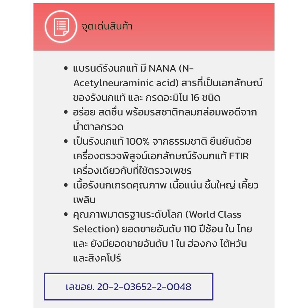 ภาพสินค้า(ยกกล่อง มี 6ขวด)(499บาท)แบรนด์​รังนก 42มล. สูตรไม่มีน้ำตาล แบรนด์ รังนกแท้ สูตรไซลิทอล 42 มล. x 6 ขวด จากร้าน charoen_store บน Shopee ภาพที่ 2