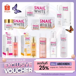 🌺 ZT3FK47 ลดทันที 45.- เมื่อช้อปครบ 300.-🌺 SNAIL WHITE SUNSCREEN CC Cream ครีมกันแดดสเนลไวท์ทาหน้า บำรุงผิวหน้าผสม CC