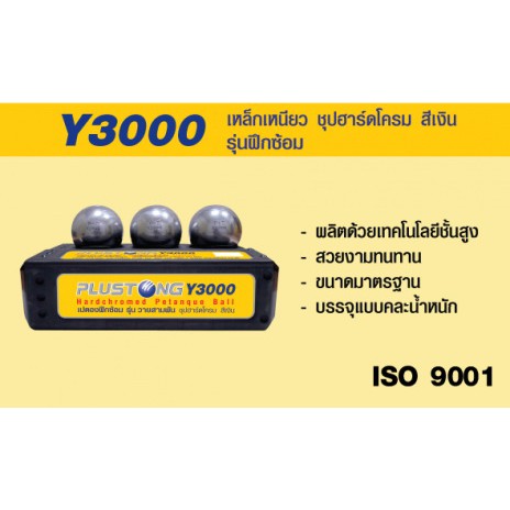 ภาพหน้าปกสินค้าMARATHON PETANQUE Y3000 ลูกเปตองเหล็ก จากร้าน warm501 บน Shopee