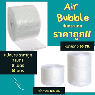 bubble แบ่งขาย 32.5 cm พลาสติกกันกระแทก