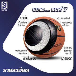 ภาพขนาดย่อของภาพหน้าปกสินค้าลูกบาส ลูกบาสเกตบอล ลูกบาสเก็ตบอล basketball เบอร์ 7 เล่นได้ทั้งในร่มและกลางแจ้ง บาส จากร้าน kaiyanjeab บน Shopee ภาพที่ 6