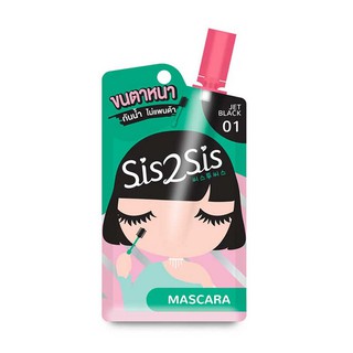 ! SIS2SIS VOLUMIZING MASCARA มาสคาร่าสีดำ✅✅