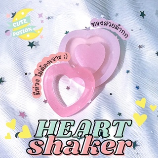 แม่พิมพ์เรซิ่นหัวใจ 💖 แบบมีห่วง heart shaker mold