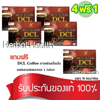 ส่งฟรี 🔥โปรโมชั่น 4 เเถม1 โปรสำหรับคอกาแฟสายสุขภาพ กาแฟสำเร็จรูป DCL สารสกัดจากข้าวโพดม่วง   บรรจุ 10 ซอง/กล่อง