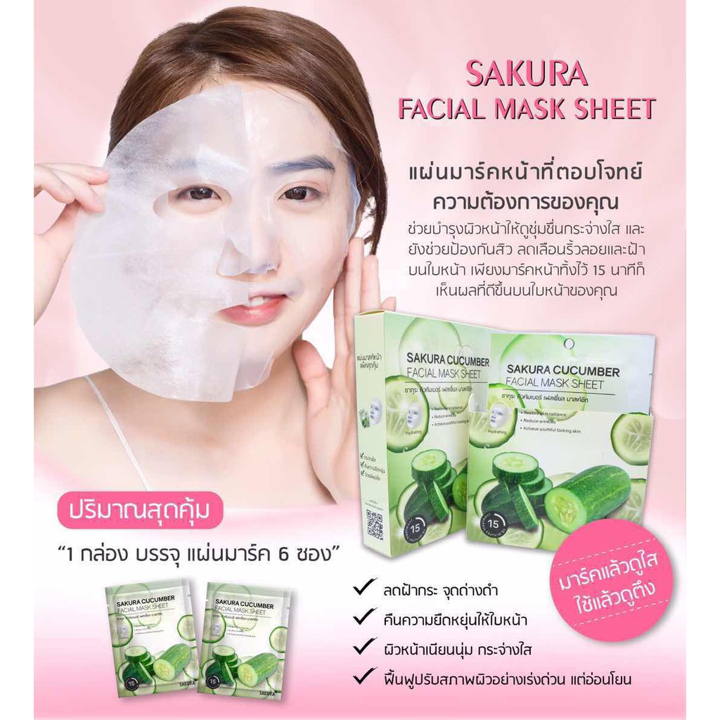 มาสก์หน้า-sakura-facial-mask-6-แผ่น-กล่อง-แตงกวา-ผิวขาวกระจ่างใส-ให้ความชุ่มชื้น