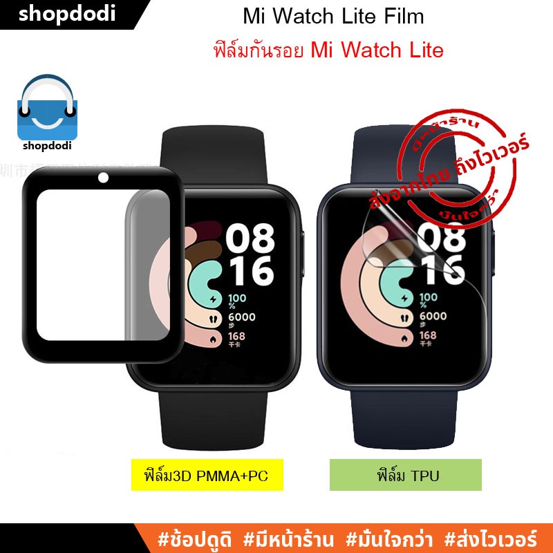 ภาพหน้าปกสินค้าShopdodi ฟิล์ม Xiaomi Mi Watch Lite 3D Film / TPU ฟิล์มกันรอย (รองรับ Xiaomi Mi Watch Lite เท่านั้น) จากร้าน shopdodi บน Shopee