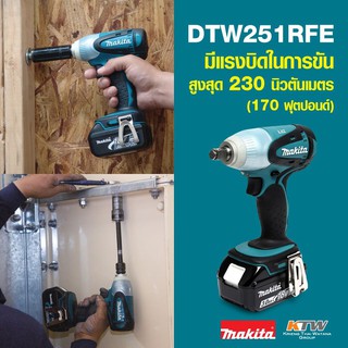 MAKITA DTW251RFE บล๊อกไร้สาย 1/2" (230N.M) 18V