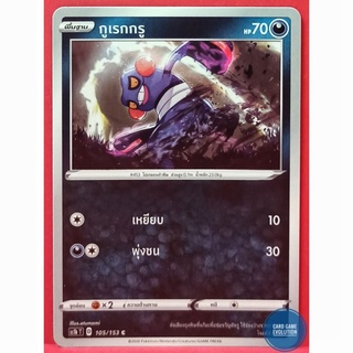 [ของแท้] กูเรกกรู C 105/153 การ์ดโปเกมอนภาษาไทย [Pokémon Trading Card Game]