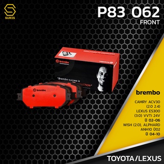 ผ้า เบรค หน้า TOYOTA CAMRY ACV30 WISH ALPHARD / LEXUS ES300 - BREMBO P83062  - เบรก เบรมโบ้ 04465-33240 GDB7224 DB1462