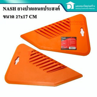 🔥ลดเพิ่ม 25 บาทใส่โค้ด LIT819YQ🔥 NASH ยางปาดเอนกประสงค์ เกียงยาง เกรียงหวีปูกระเบื้องพร้อมยาง ขนาด 27x17 CM.