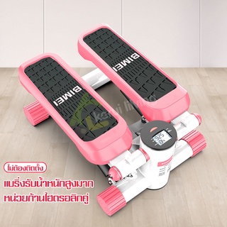 Stepper เครื่องบริหารต้นขาและน่อง สีชมพู/สีฟ้า อุปกรณ์ฟิตเนส เครื่องบริหารขาเเบบสเต็ป เครื่องออกกำลังกายแบบเหยียบขึ้น-ลง