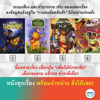 DVD ดีวีดี การ์ตูน Wicked Flying Monkeys Winnie The Pooh Winnie The Pooh A Very Merry Pooh Year Winx Club Believix V.2