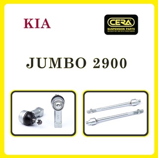 KIA JUMBO 2900 / เกียร์ จัมโบ้ 2900 / ลูกหมากรถยนต์ ซีร่า CERA ลูกหมากคันชัก ลูกหมากแร็ค