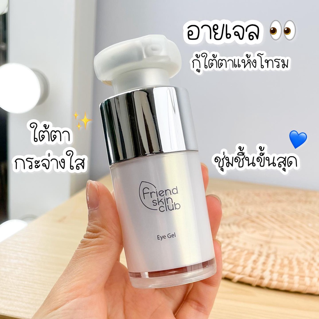 friend-skin-club-eye-gel-ผลิตภัณฑ์บำรุงผิวรอบดวงตา-เติมความชื้น-เพิ่มความกระจ่างใส-ลดรอยหมองค้ำ-ให้กับผิวรอบดวงตา