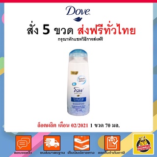 ภาพหน้าปกสินค้าDove shampoo โดฟ แชมพู ไมเซล่า ออกซิเจน ขนาด 70 ml ที่เกี่ยวข้อง