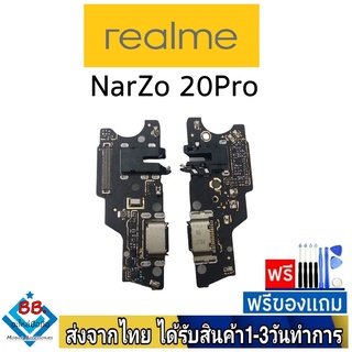 แพรตูดชาร์จ Realme Narzo20Pro แพรชุดชาร์จ แพรก้นชาร์จ อะไหล่มือถือ แพรชาร์จ ก้นชาร์จ ตูดชาร์จ Narzo 20Pro