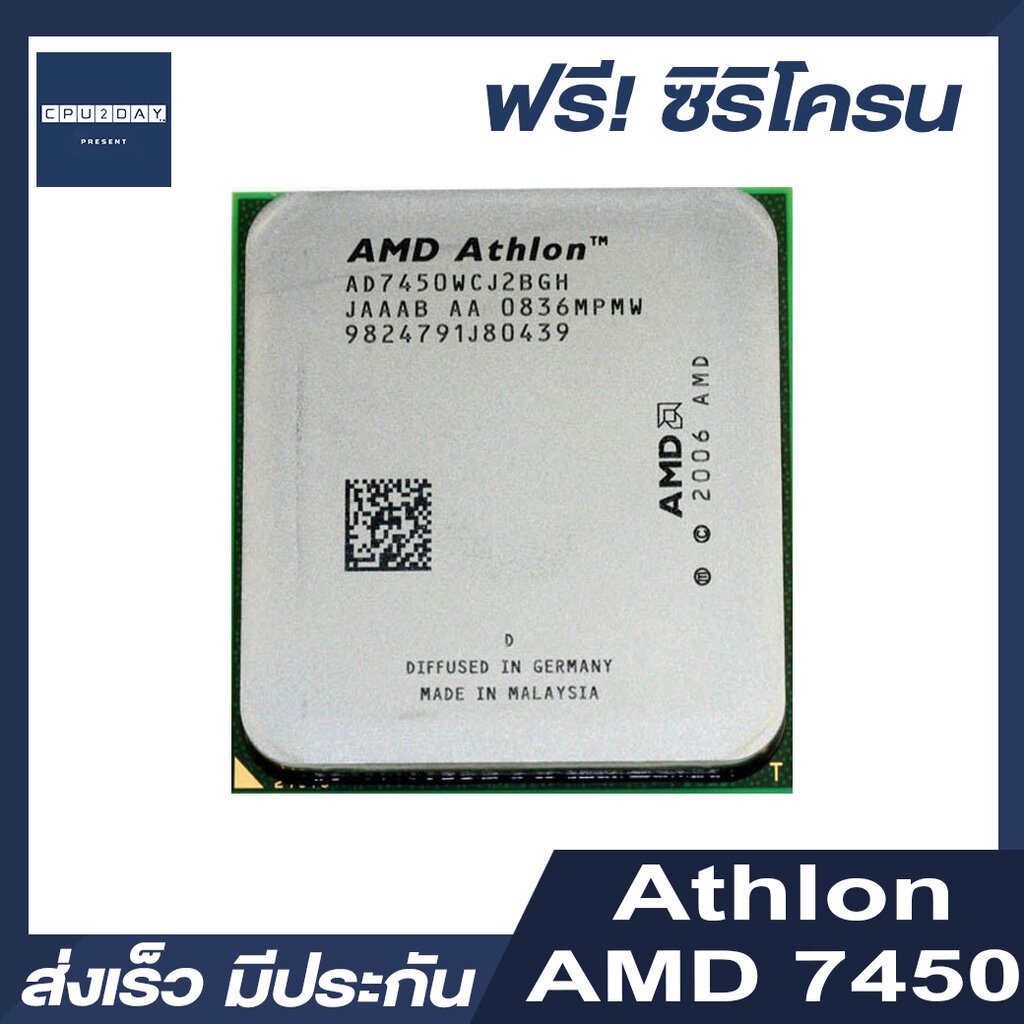 amd-x2-7450-ราคา-ถูก-ซีพียู-cpu-am2-athlon-x2-7450-พร้อมส่ง-ส่งเร็ว-ฟรี-ซิริโครน-มีประกันไทย