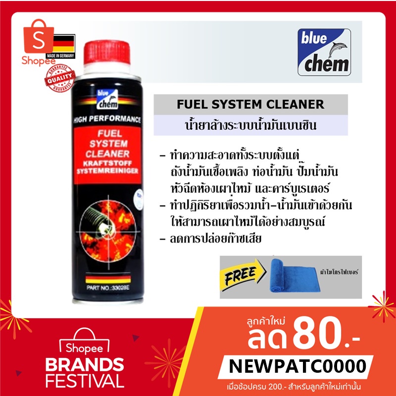 Bluechem Fuel System Cleaner น้ำยาล้างระบบน้ำมันเบนซิน ล้างหัวฉีด 250